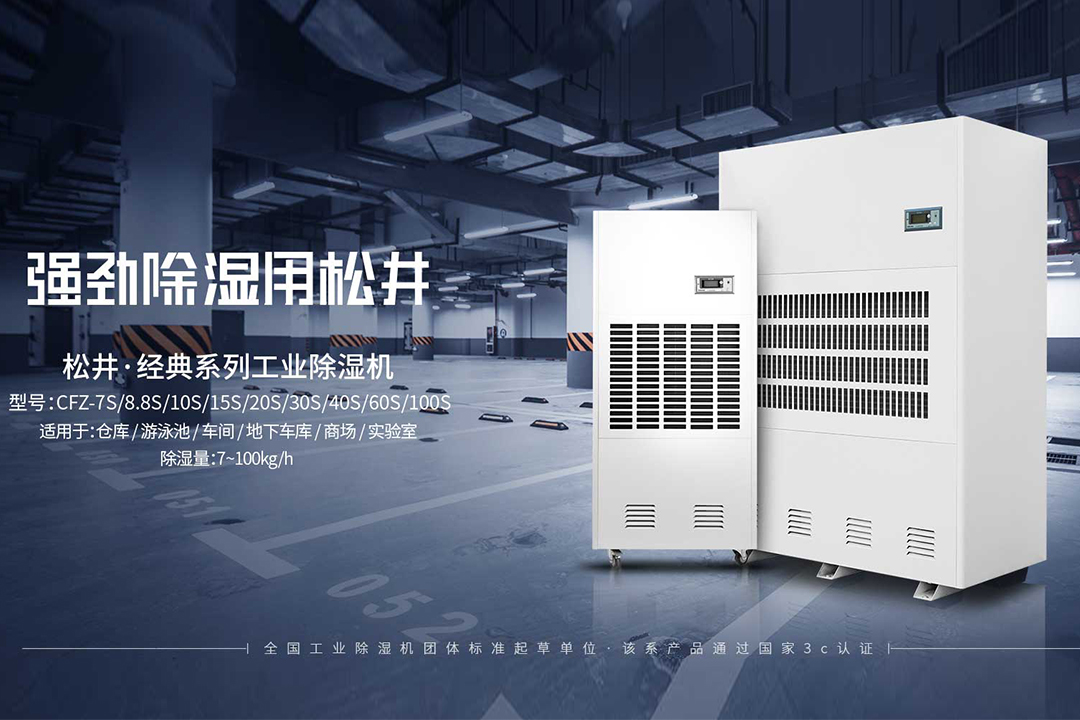 经典工业除湿机.jpg