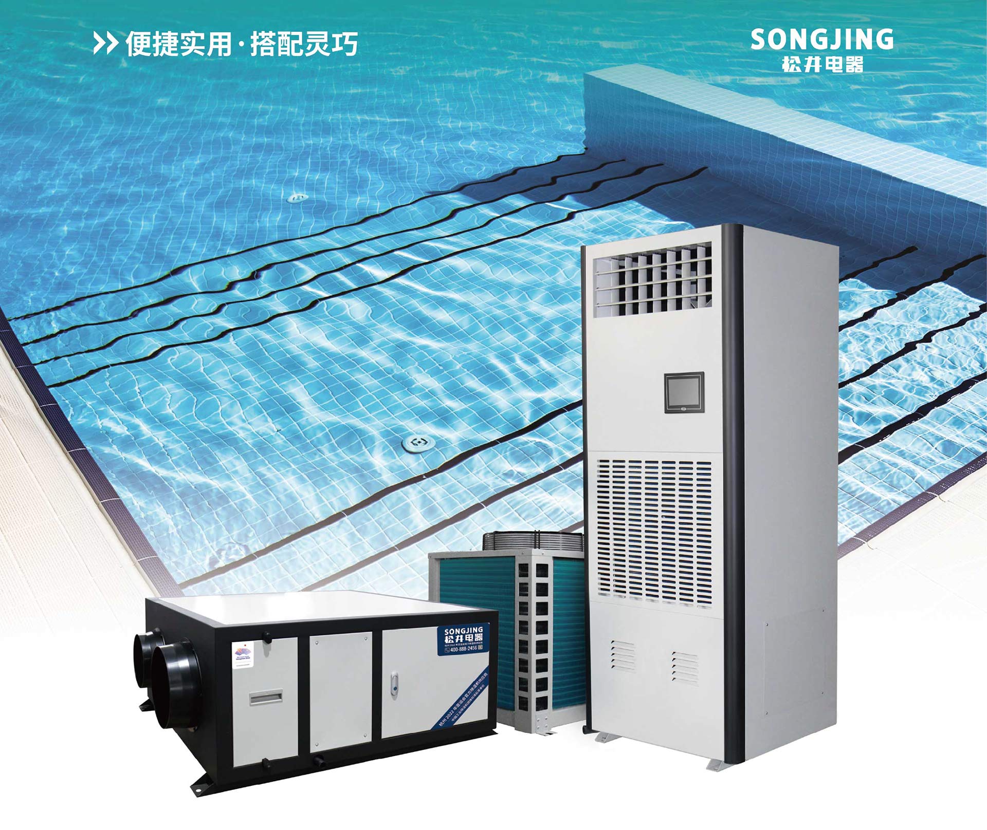 泳池除湿设备智捷系列.jpg 泳池除湿设备智捷系列.jpg