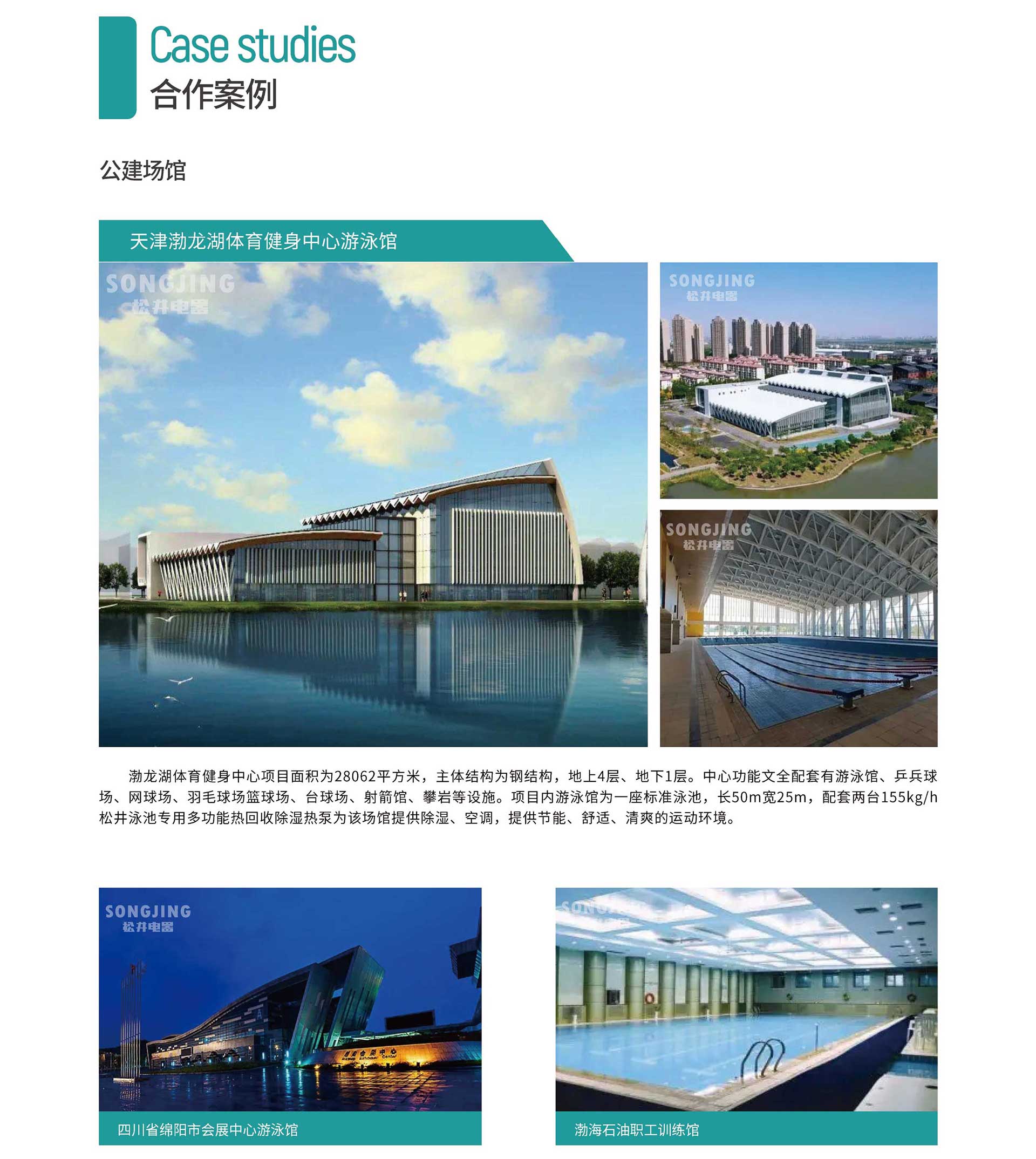 松井泳池除湿案例 (1).jpg 松井泳池除湿案例 (1).jpg