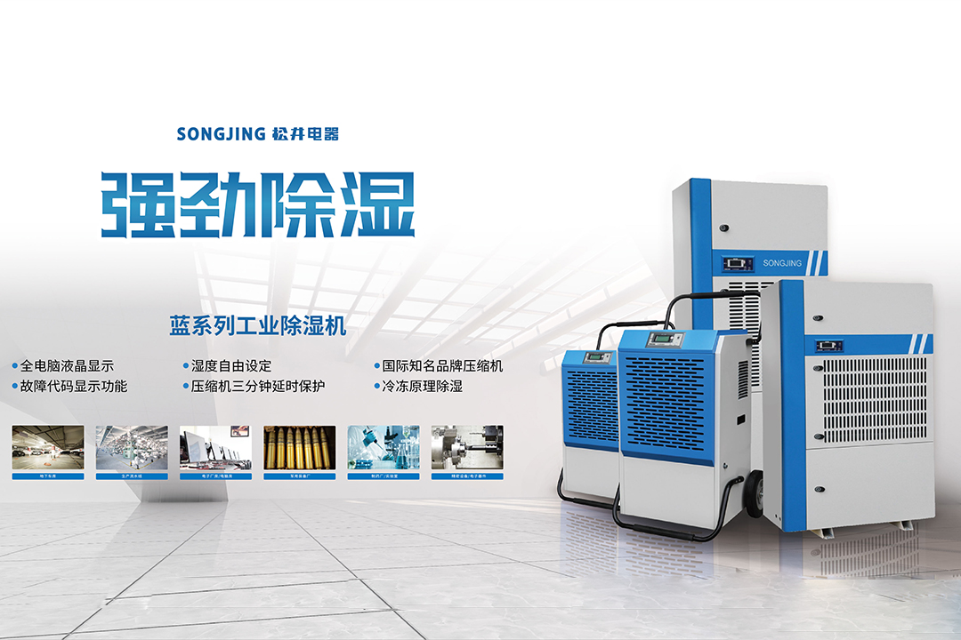 蓝系列工业除湿机.jpg